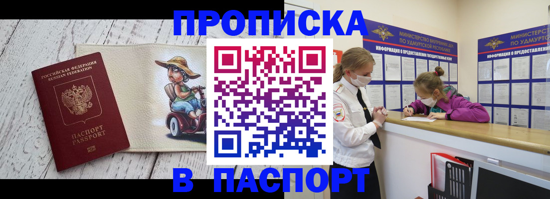 прописка ребенка в Медвежьегорске